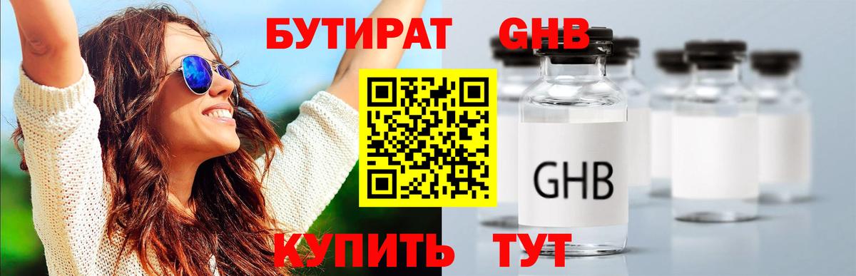 БУТИРАТ жидкий экстази Нефтеюганск