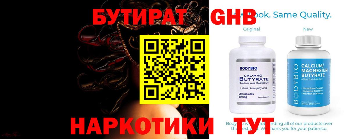 Бутират BDO  Вход с VPN  Нефтеюганск 