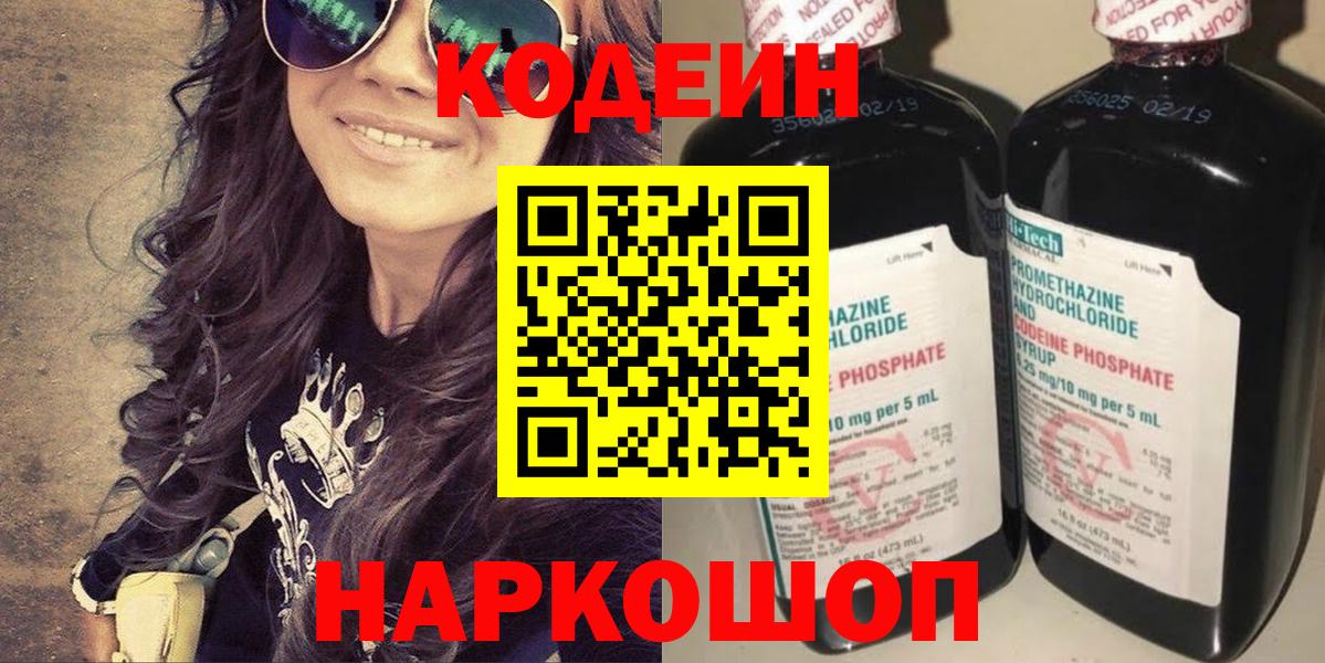 Кодеин напиток Lean (лин)  Вход с VPN  Нефтеюганск  Кодеиновый сироп Lean напиток Lean (лин) 